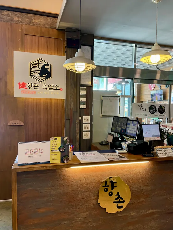 향촌흑염소 천안 본점 로고 카운터