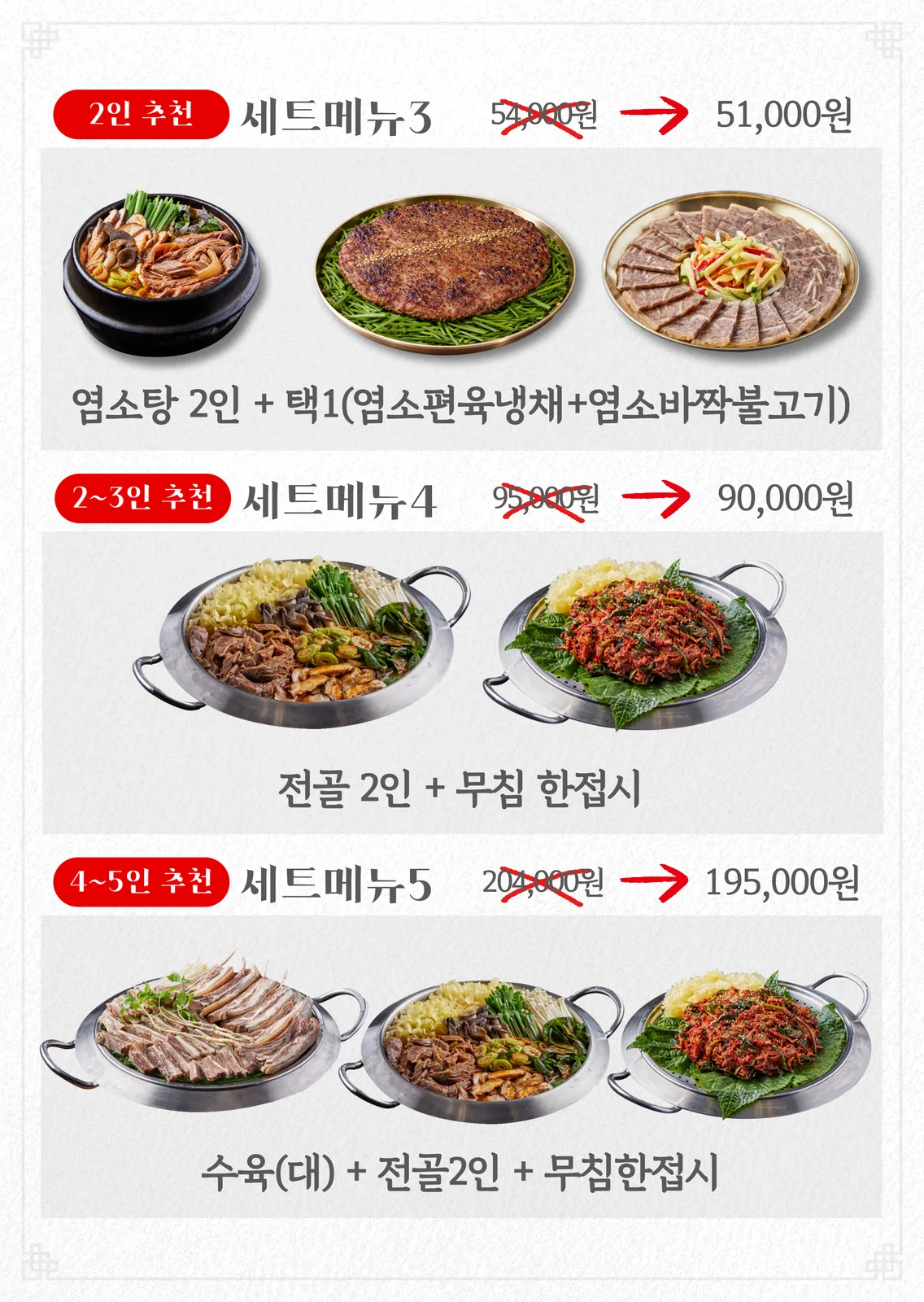 흑염소 밀키트