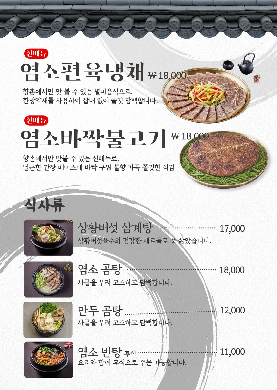 향촌흑염소 갤러리 1
